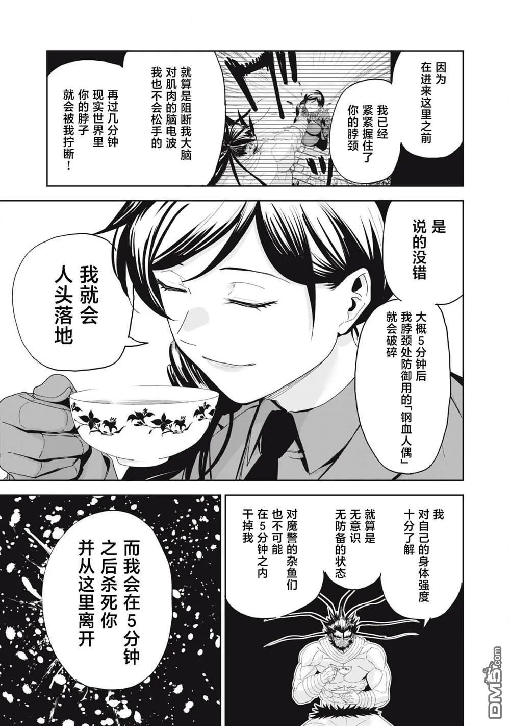第74话 第13页