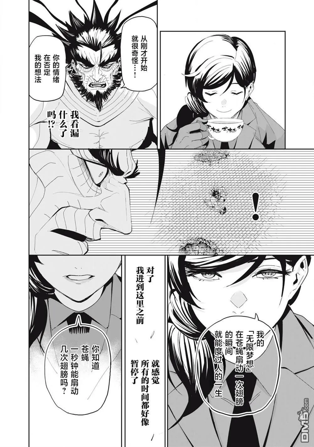 第74话 第14页