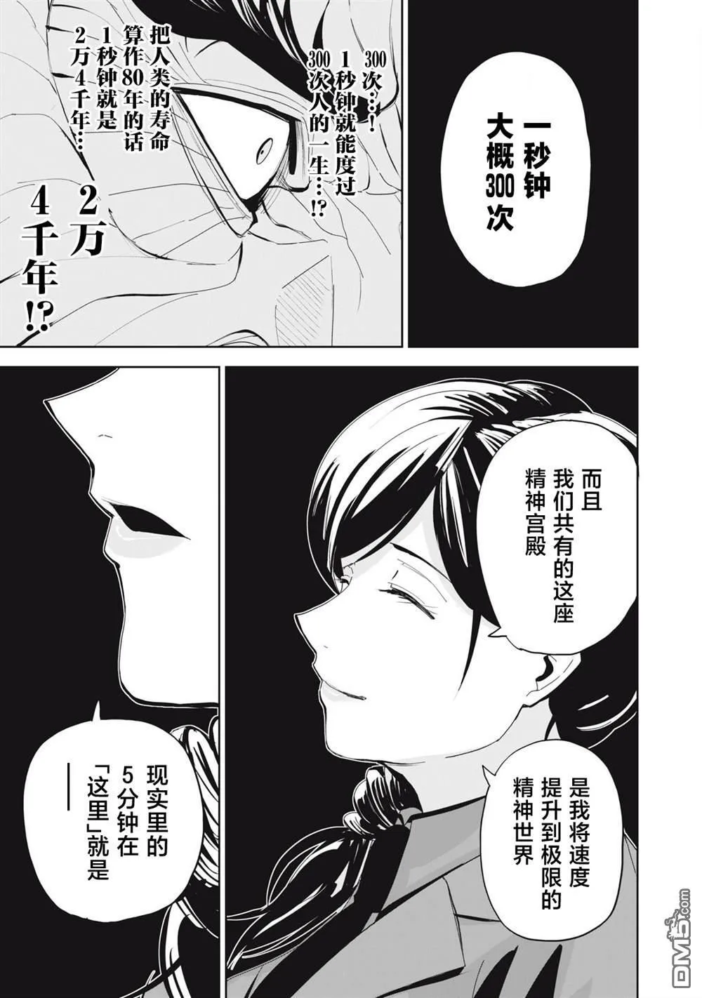 第74话 第15页