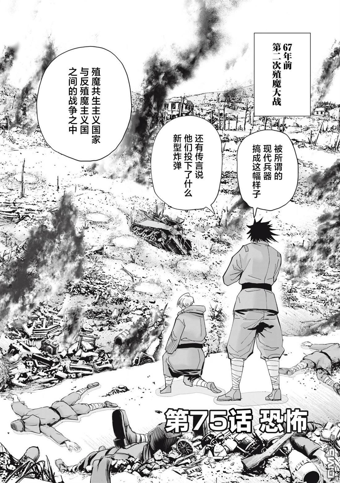 第75话 第2页