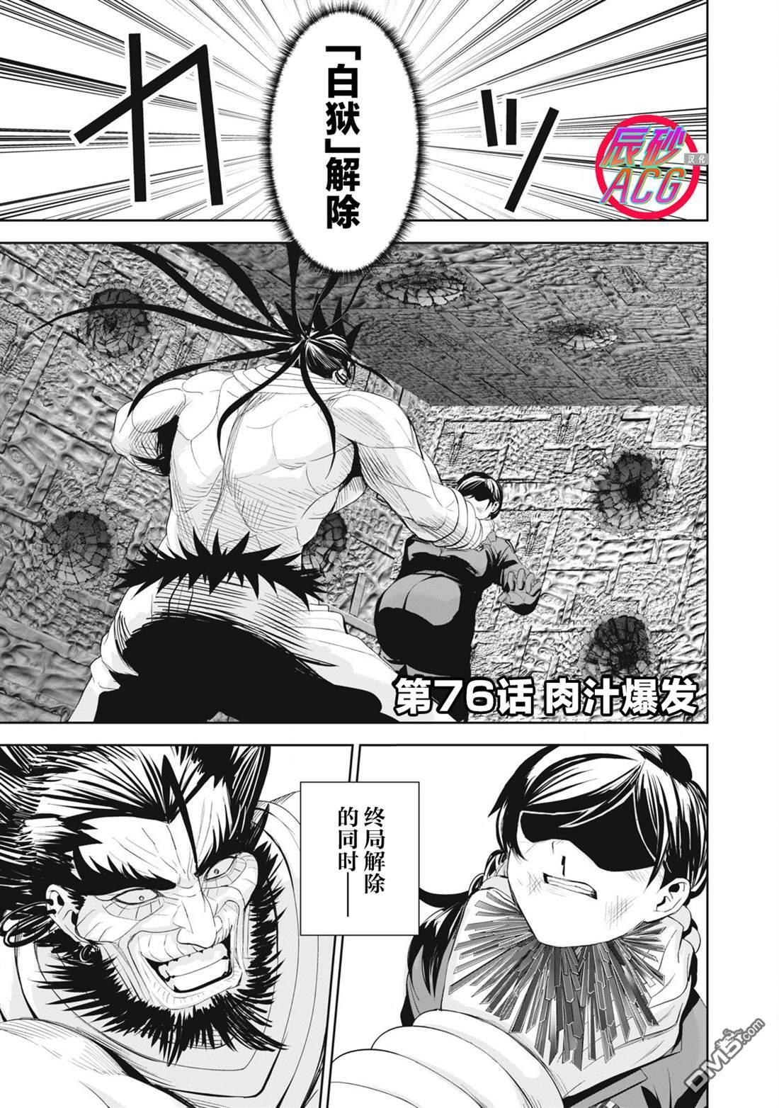 第76话 第1页