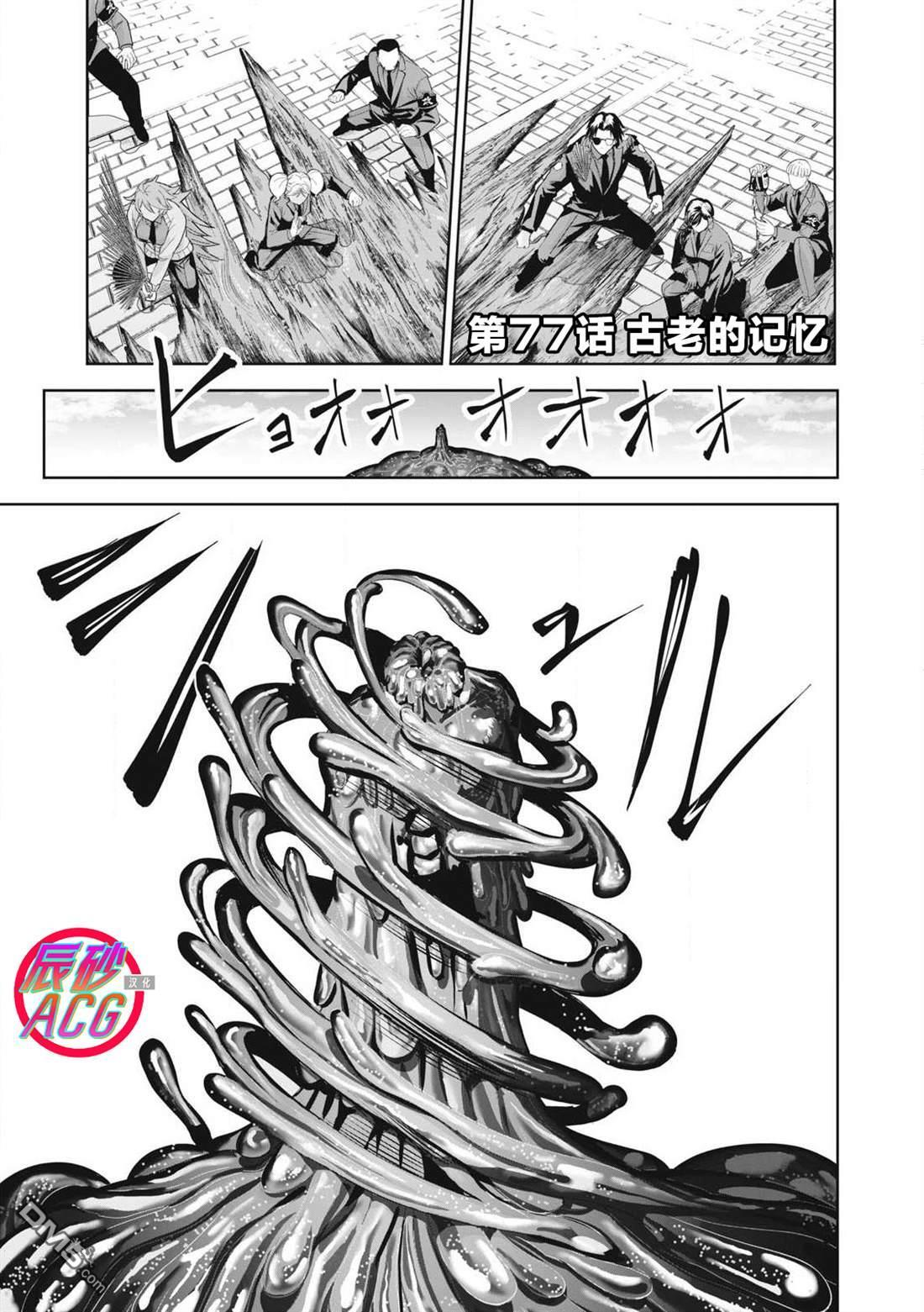 第77话 第1页