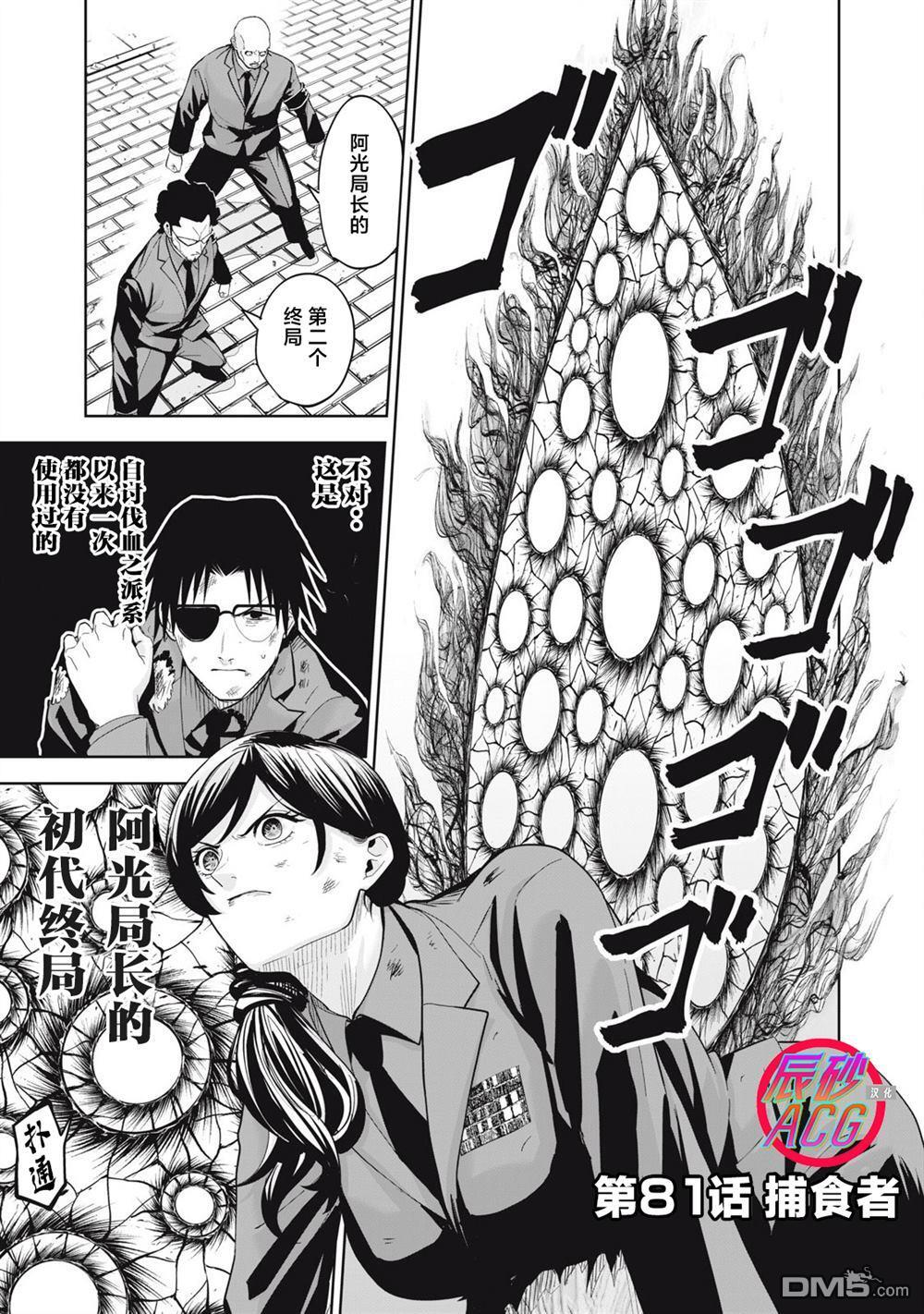 第81话 第1页
