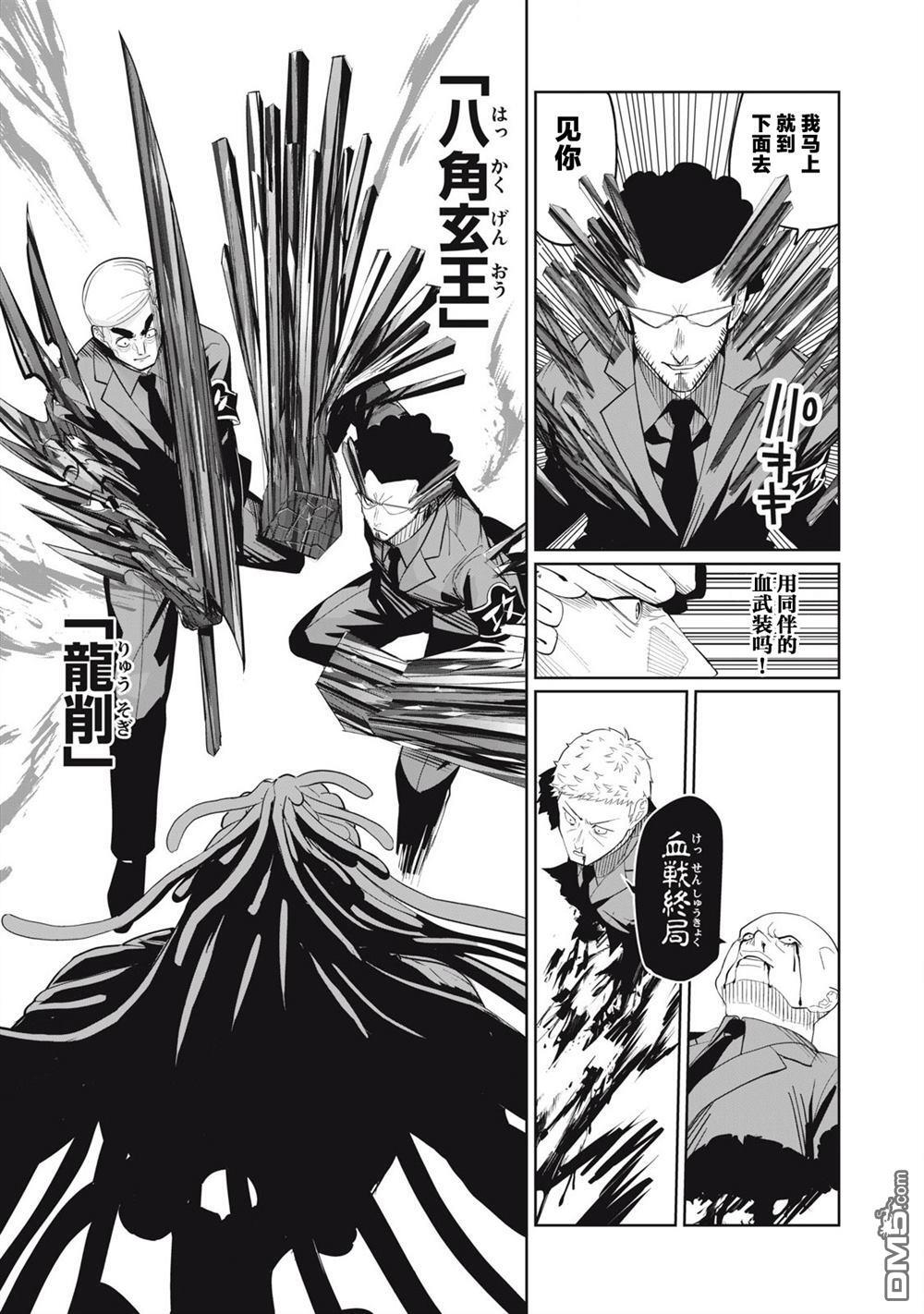 第81话 第7页