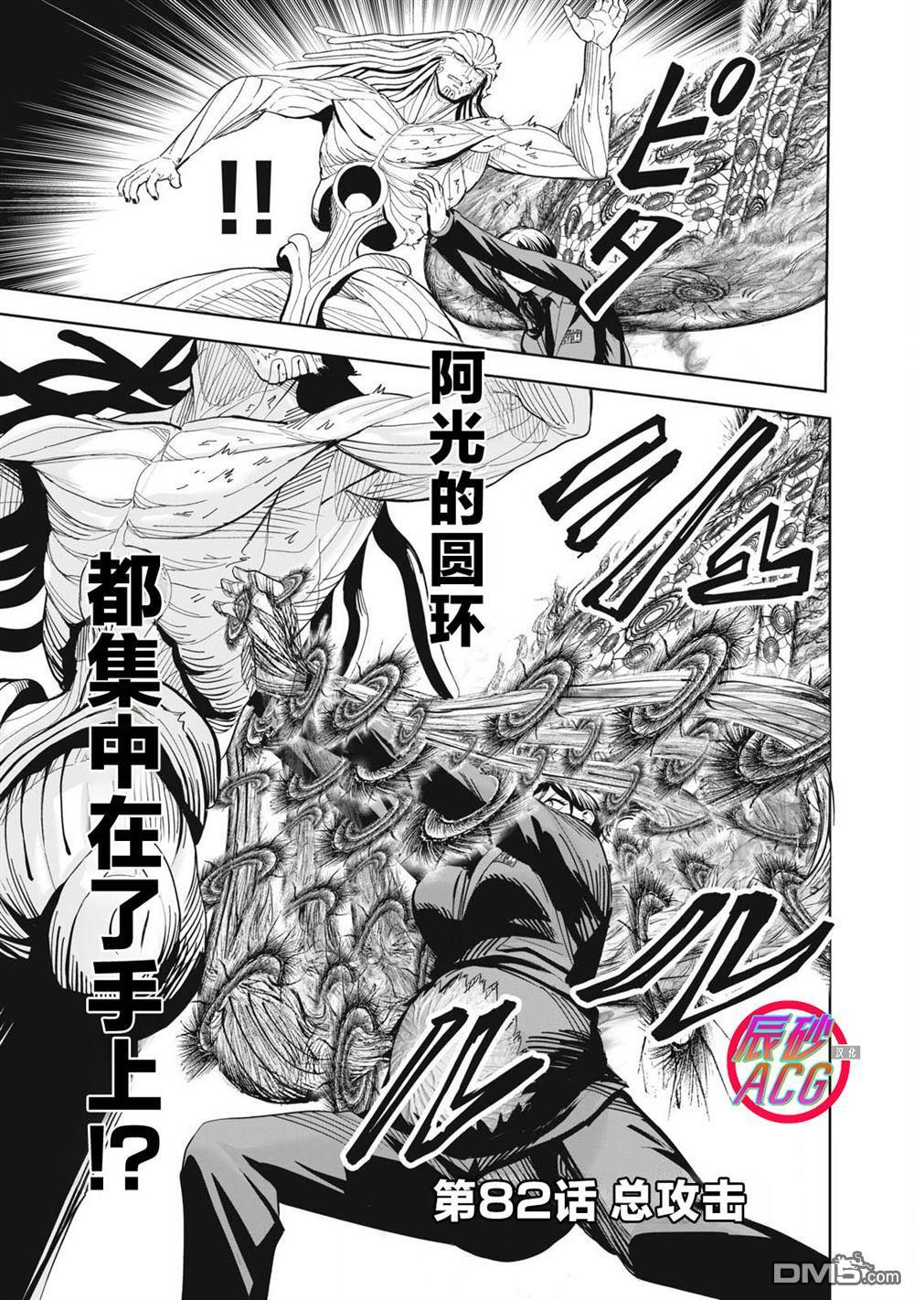 第82话 第1页