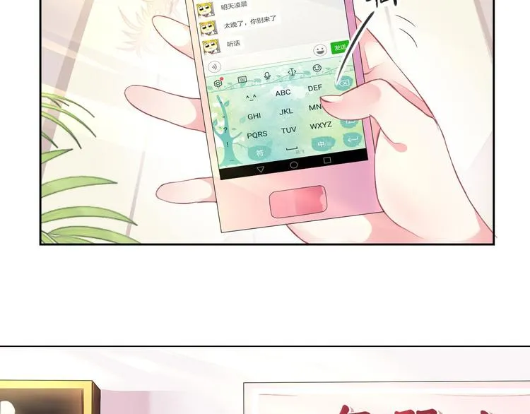 第1话 男票出轨 第12页