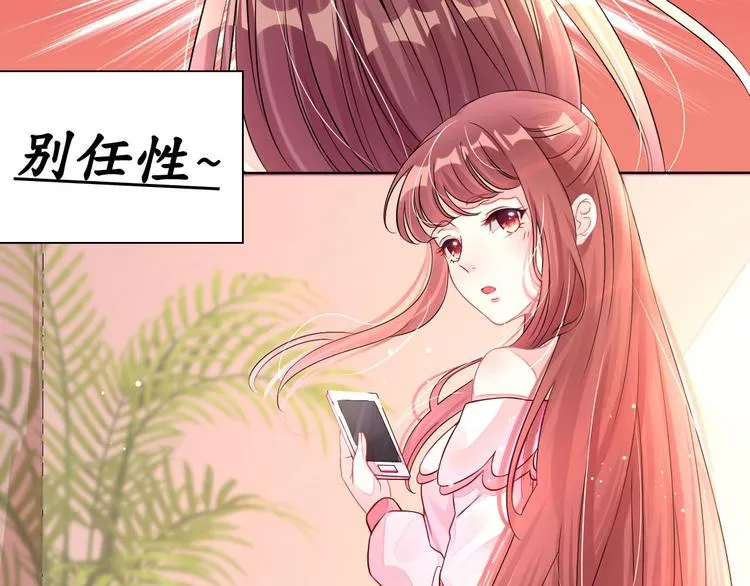 第1话 男票出轨 第29页