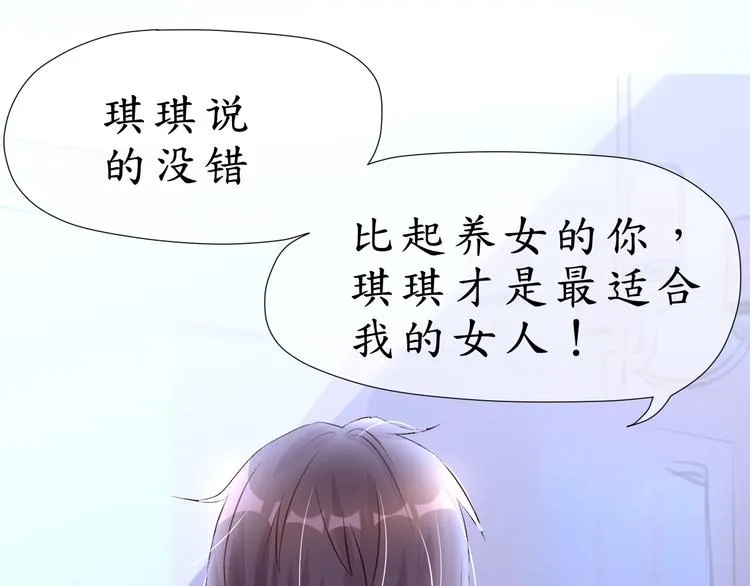 第2话 捉奸后撞上霸道机长 第21页