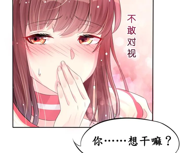 第5话 女人你敢讲条件 第20页