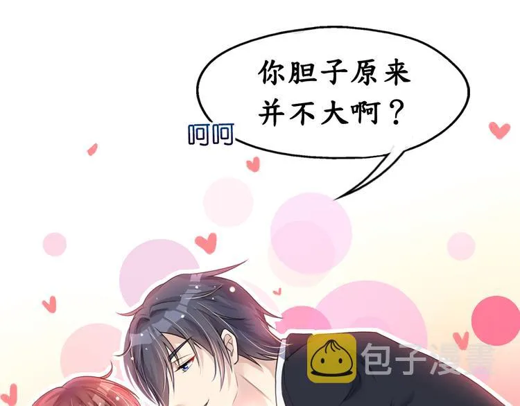 第5话 女人你敢讲条件 第30页