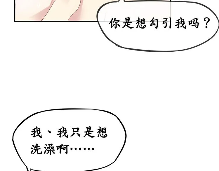 第7话 想独占你的美 第3页