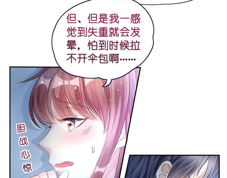 第9话 高空一吻好羞羞 第3页