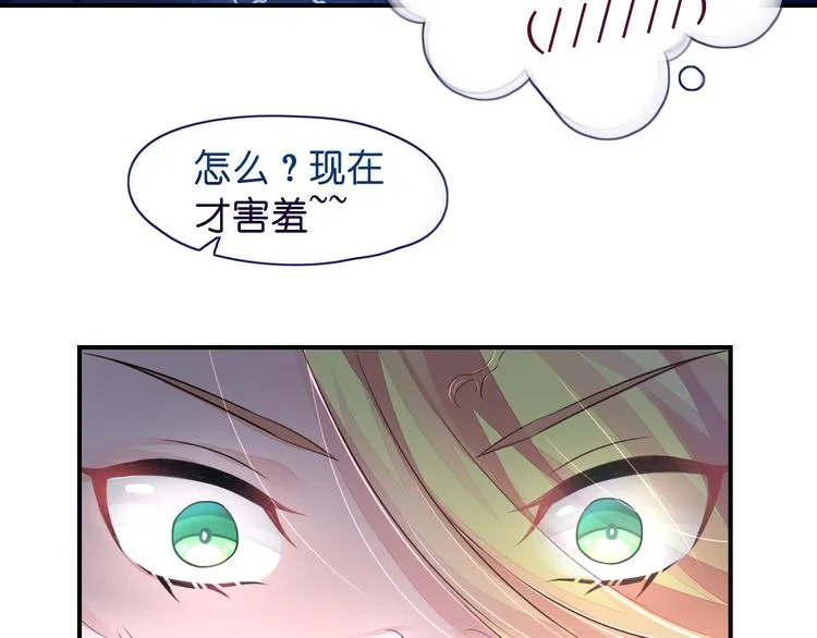 第9话 高空一吻好羞羞 第6页