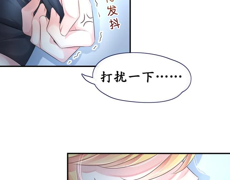 第9话 高空一吻好羞羞 第8页