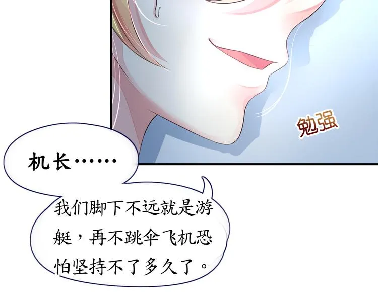 第9话 高空一吻好羞羞 第9页