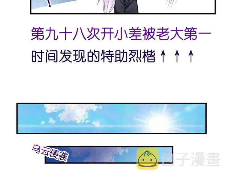 第8话 空姐妒忌难耐 第9页