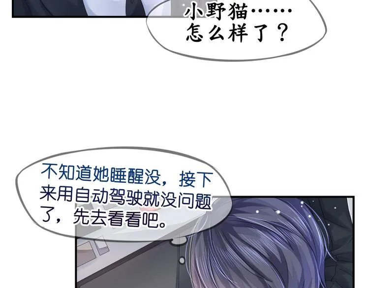 第8话 空姐妒忌难耐 第11页