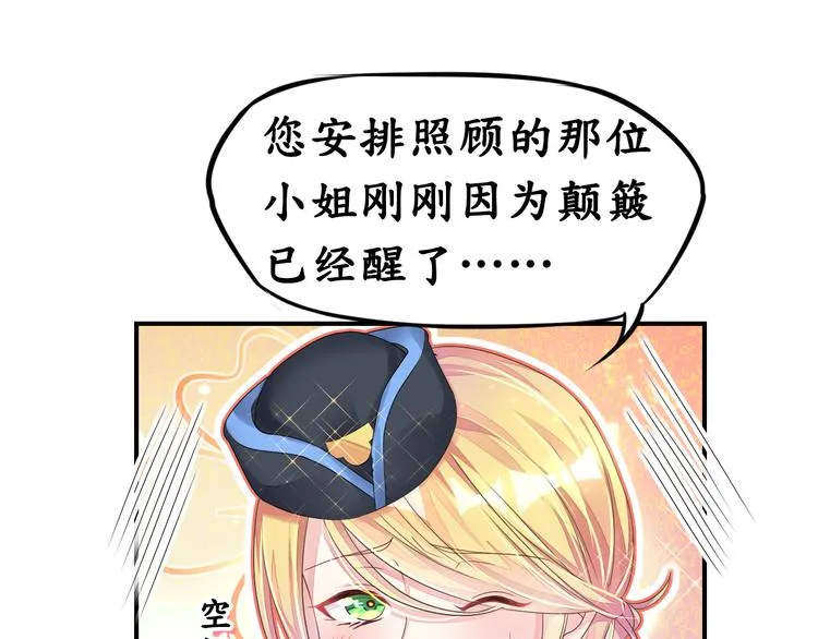第8话 空姐妒忌难耐 第26页