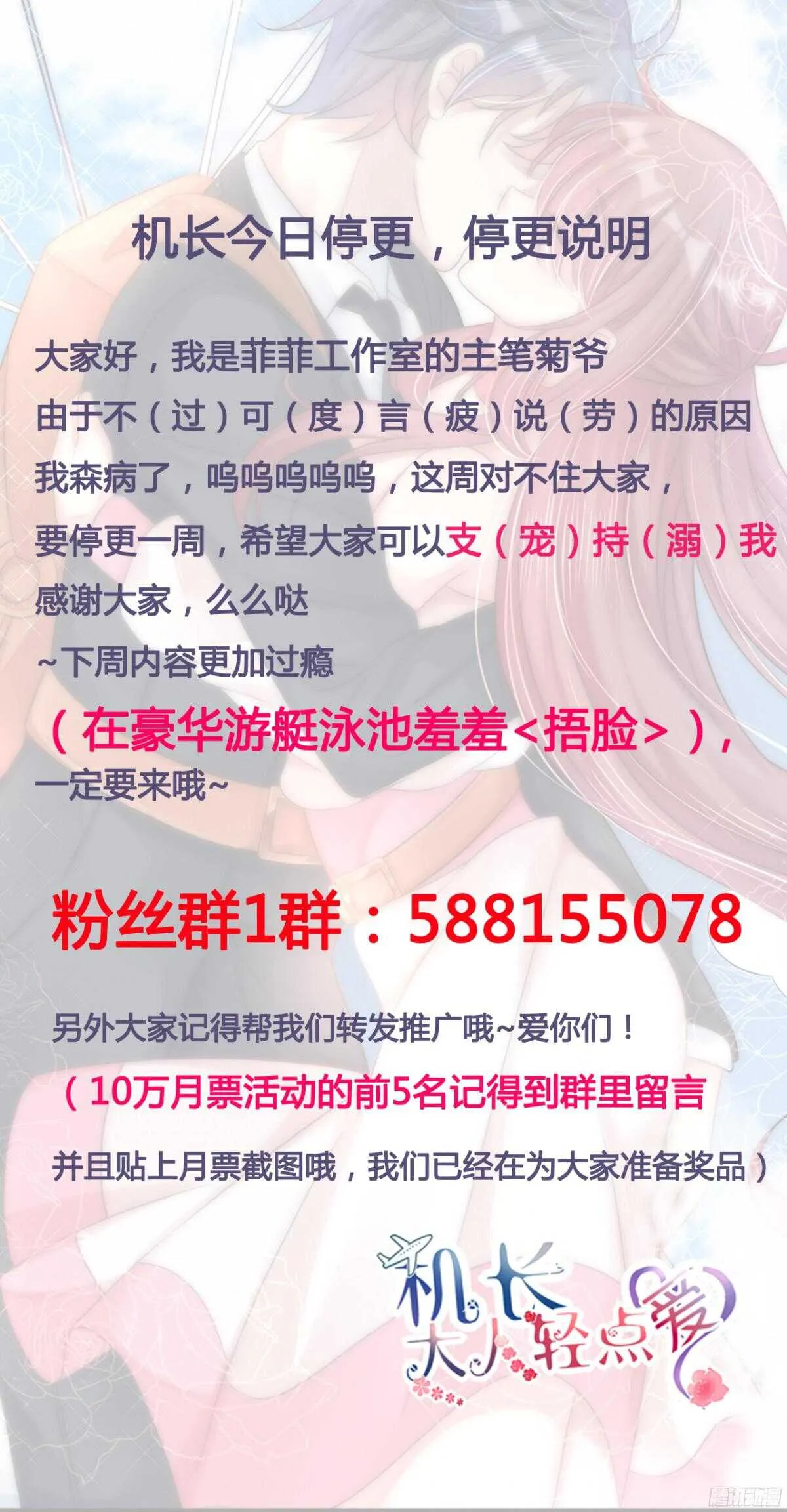 第11话 露天泳池小放肆 第1页