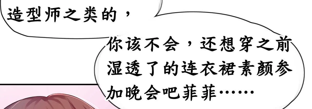 第15话 想给你玫瑰雨加钻戒 第6页