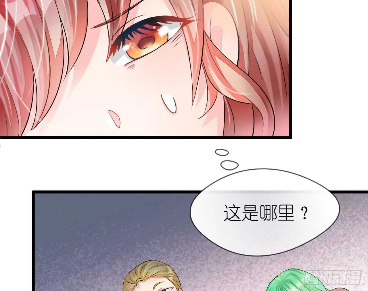 第19话 彩虹版甜蜜的守护 第3页