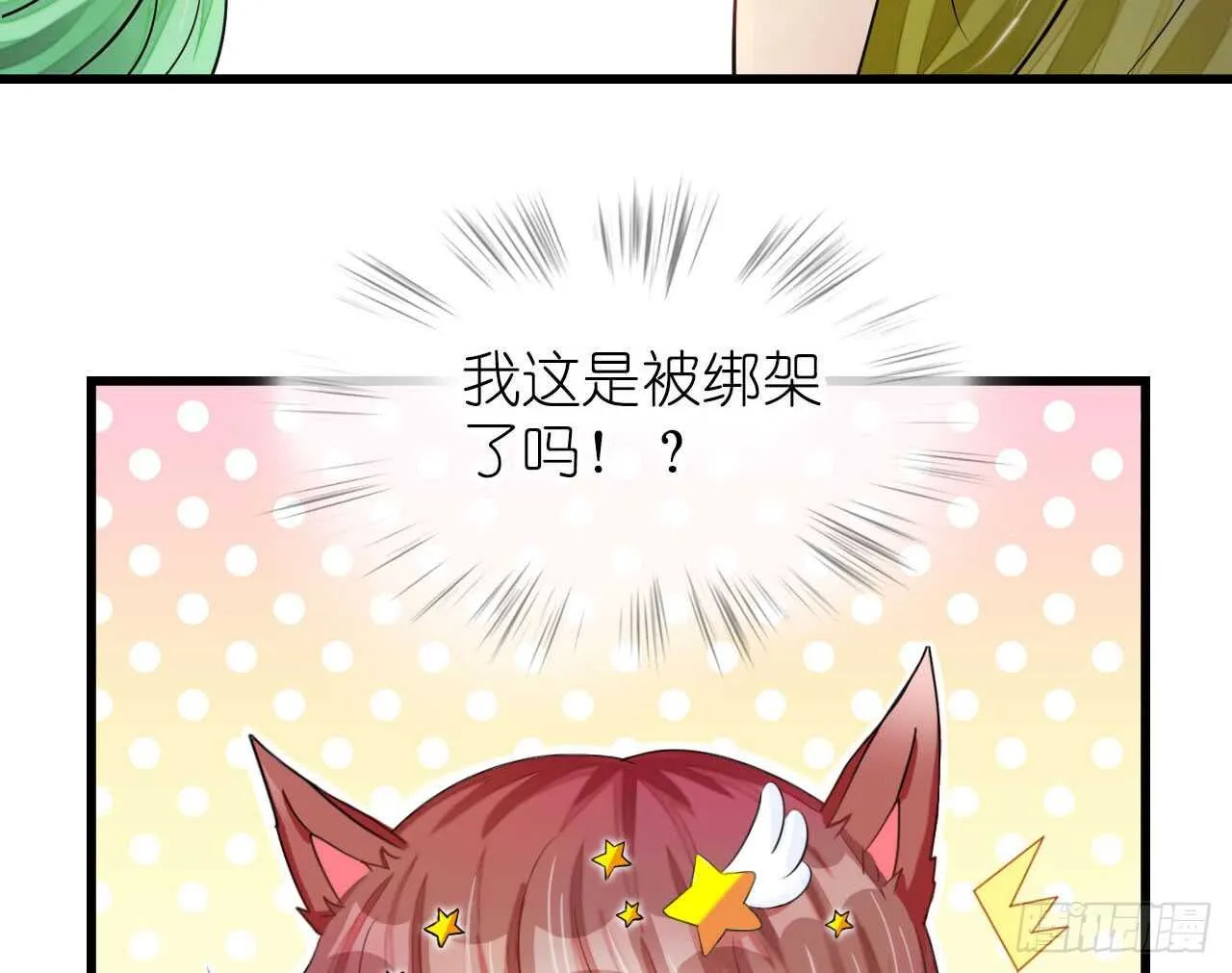 第19话 彩虹版甜蜜的守护 第7页