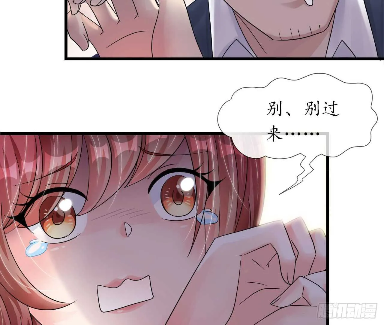 第19话 彩虹版甜蜜的守护 第27页