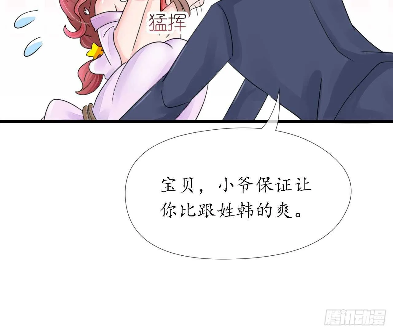 第19话 彩虹版甜蜜的守护 第29页