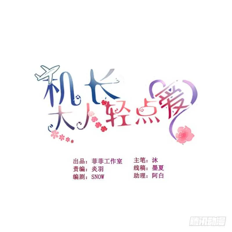 第23话 霸道机长惩恶妇 第1页