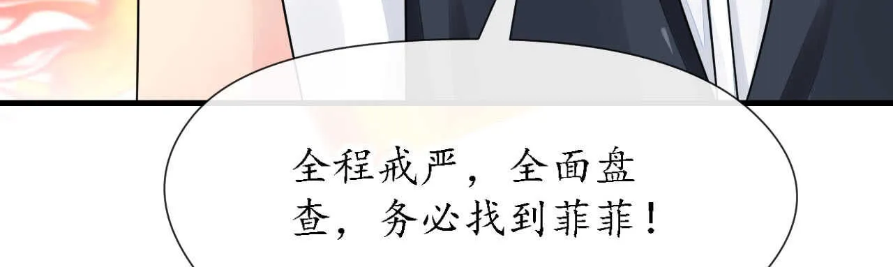 第23话 霸道机长惩恶妇 第101页