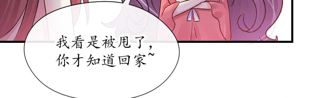 第23话 霸道机长惩恶妇 第142页