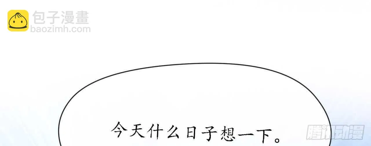 第29话 你们就在这里殉情吧 第87页