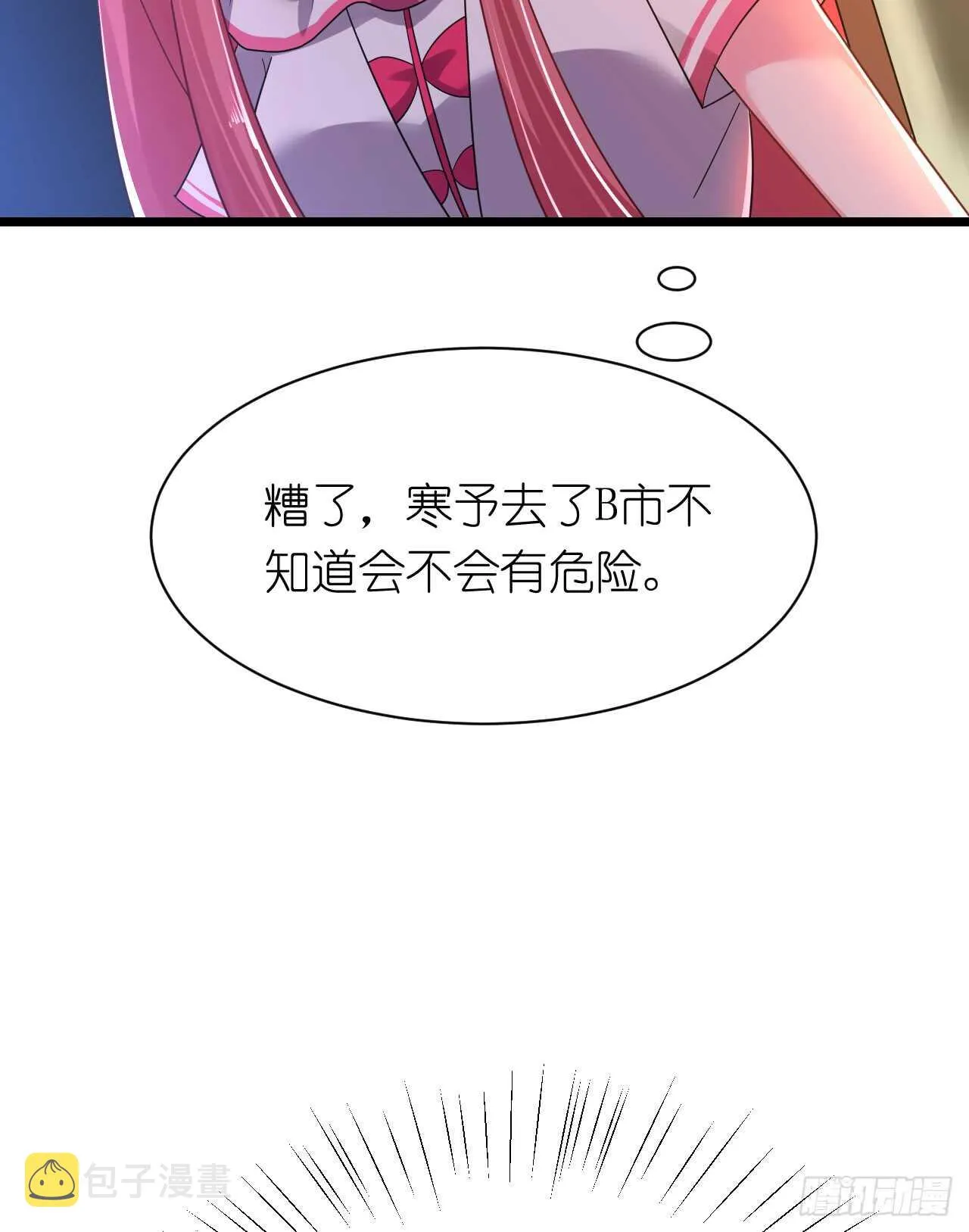 第32话 菲菲心软救渣女 第11页
