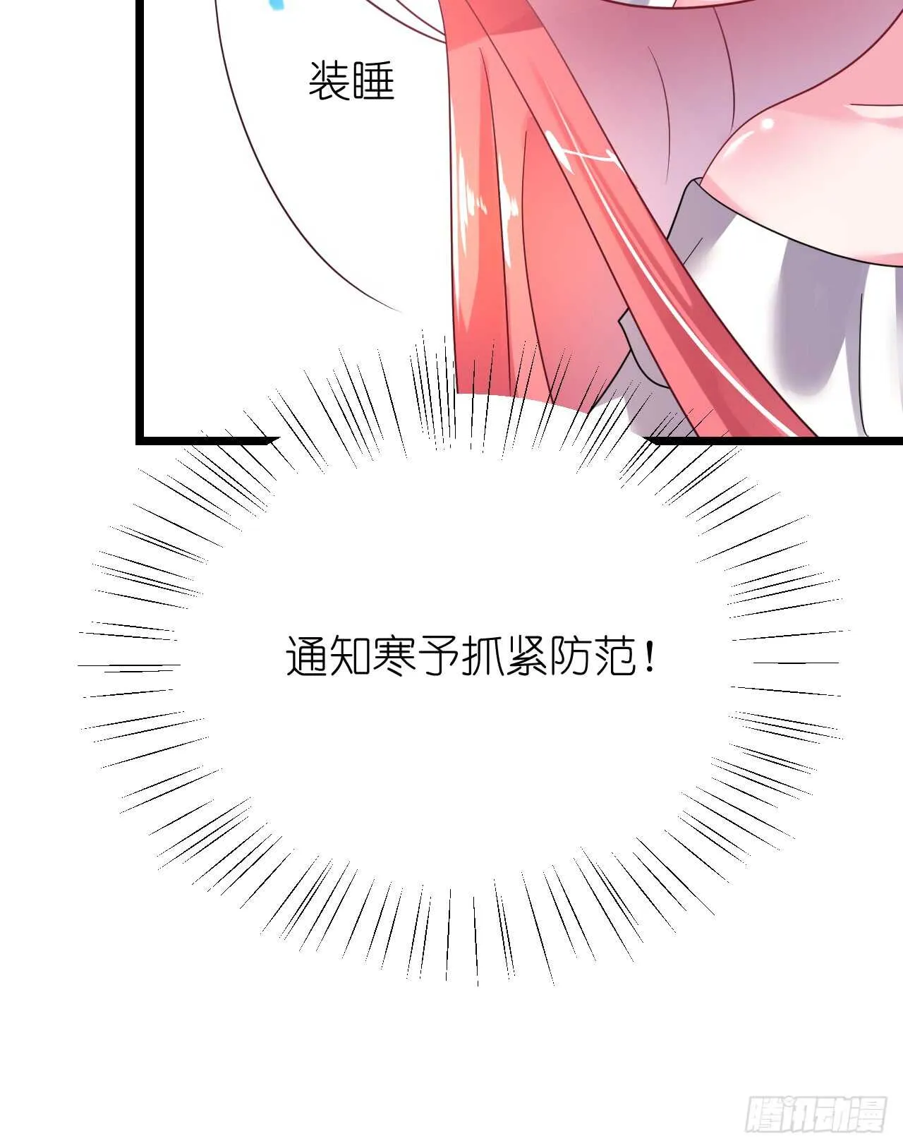 第32话 菲菲心软救渣女 第13页