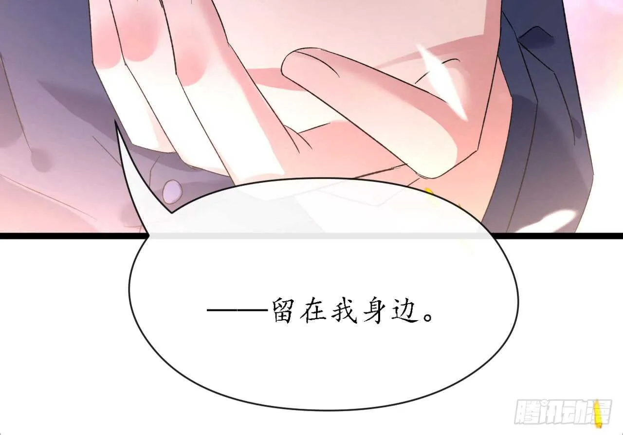 第34话 菲菲身陷离间计 第72页