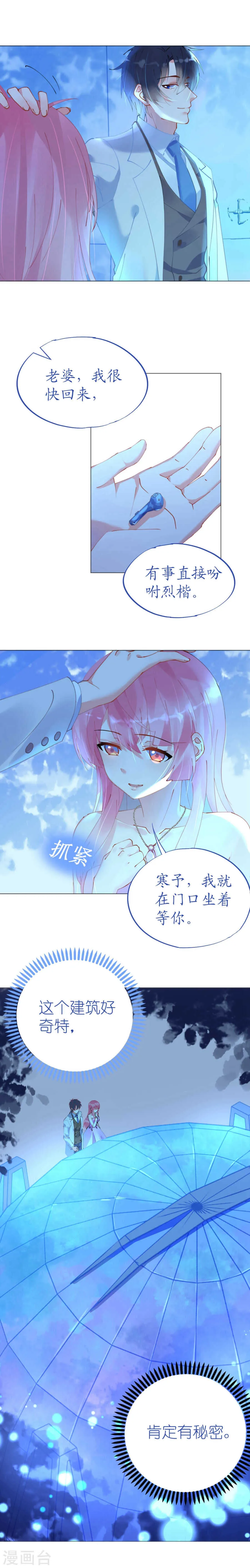 第58话 舞池诱惑 第2页