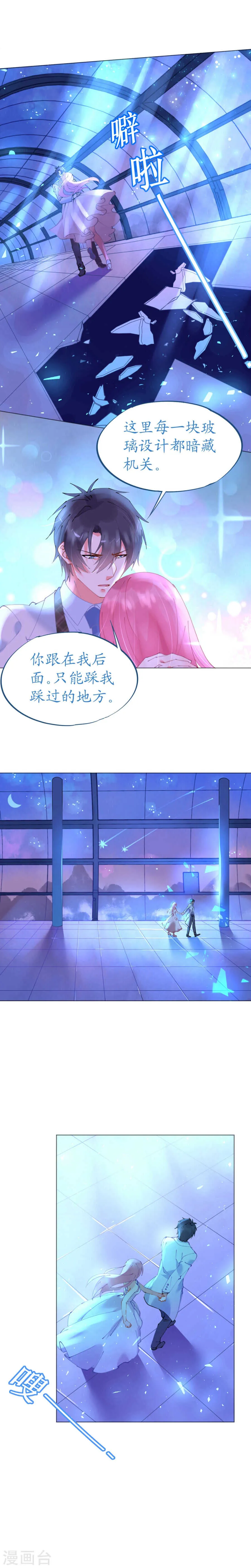 第58话 舞池诱惑 第8页
