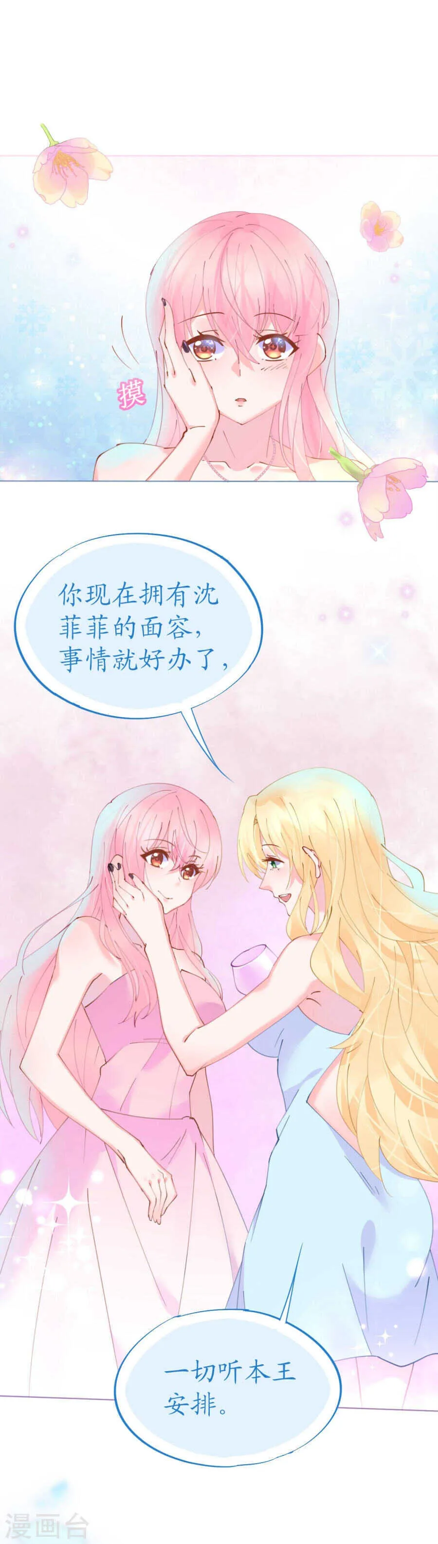 第64话 甜蜜的痛苦啊 第25页