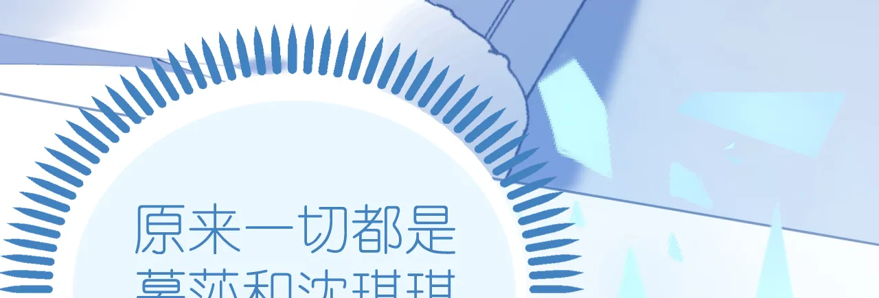 第73话 引蛇出洞 第9页