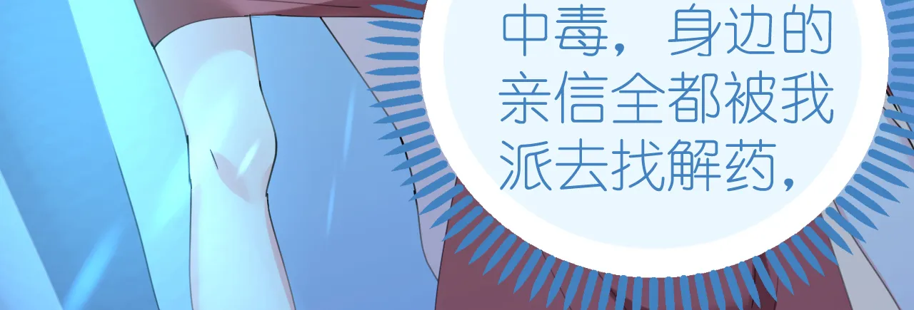 第73话 引蛇出洞 第14页