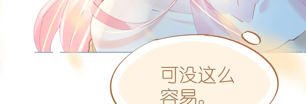 第73话 引蛇出洞 第21页