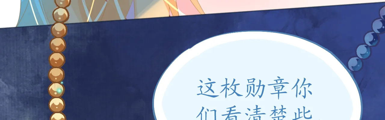 第73话 引蛇出洞 第31页