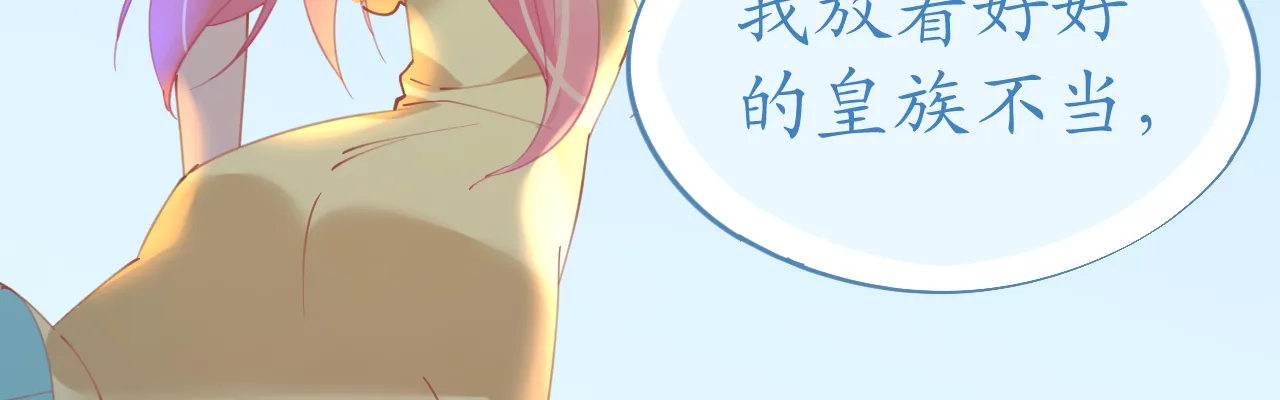 第73话 引蛇出洞 第40页