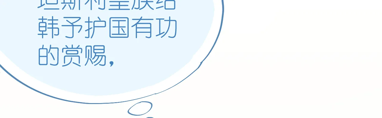 第73话 引蛇出洞 第51页