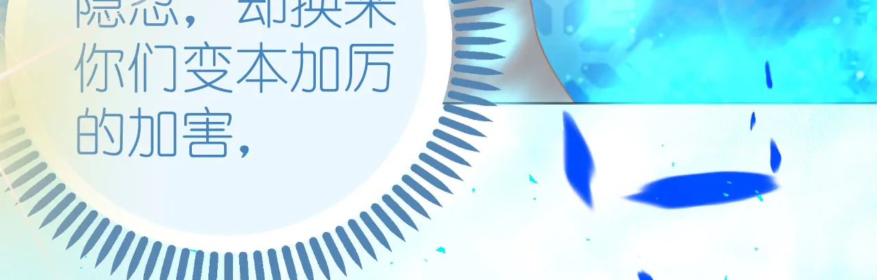 第73话 引蛇出洞 第121页