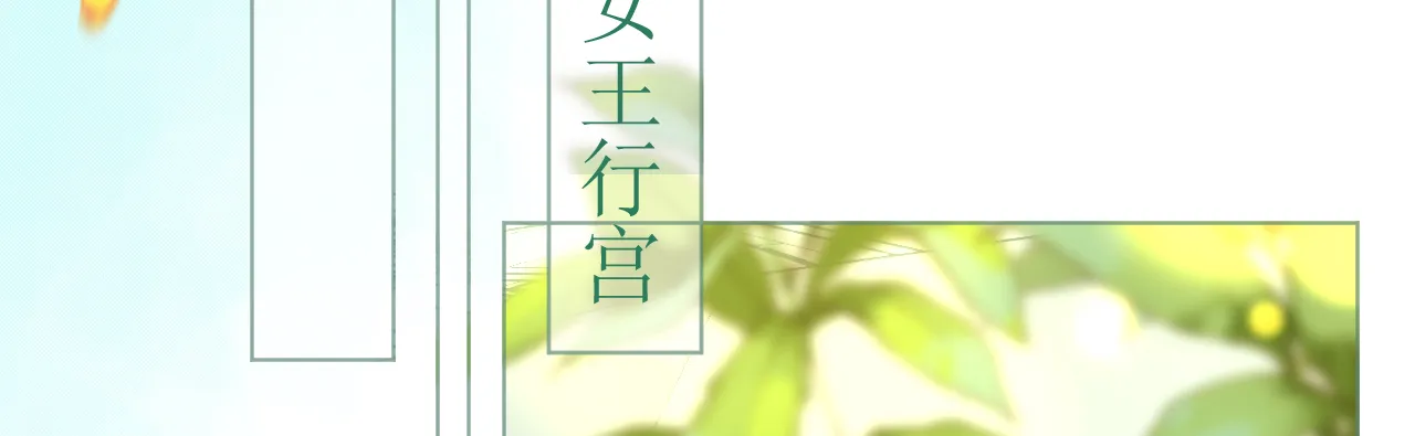 第73话 引蛇出洞 第134页