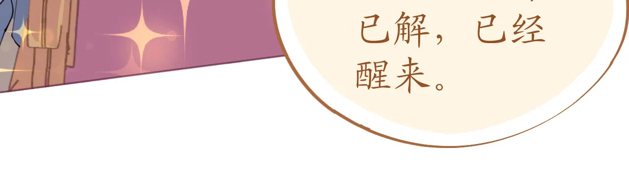 第73话 引蛇出洞 第154页