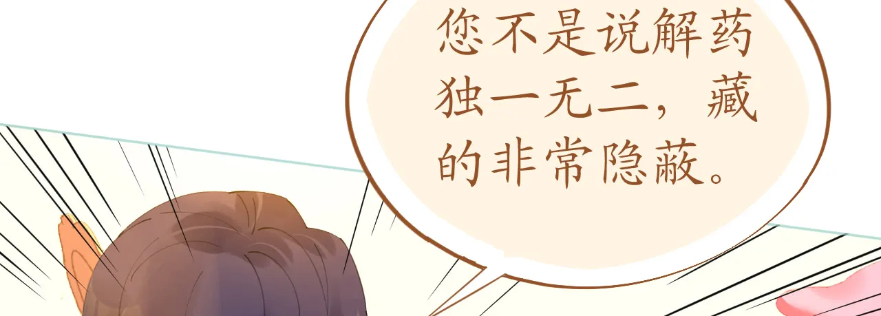 第73话 引蛇出洞 第162页