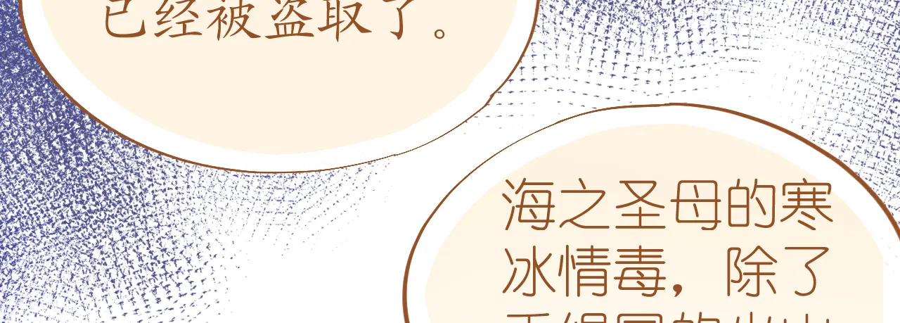 第73话 引蛇出洞 第165页