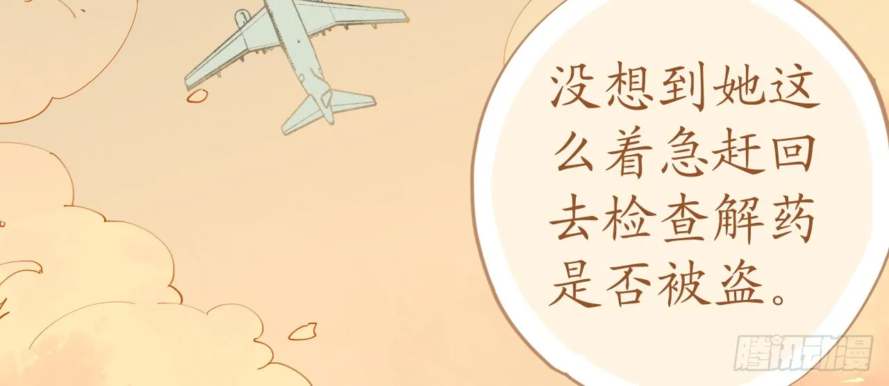 第74话 鸿门宴谁与争锋 第31页